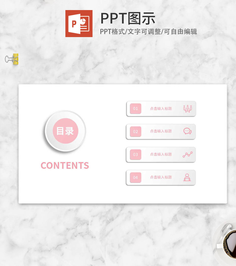 粉色小清新目录PPT模板