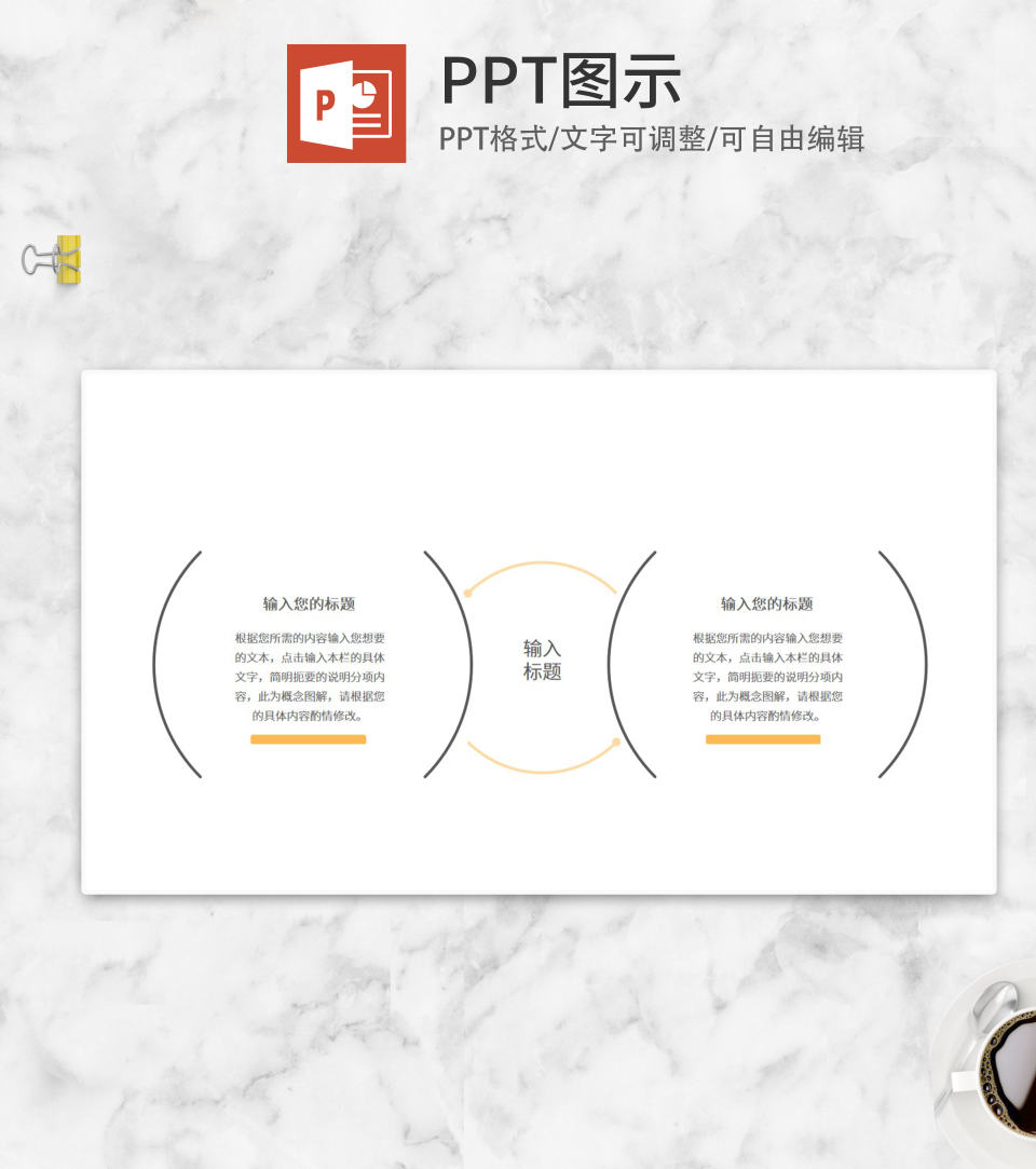 简约圆形包含内容结构PPT模板