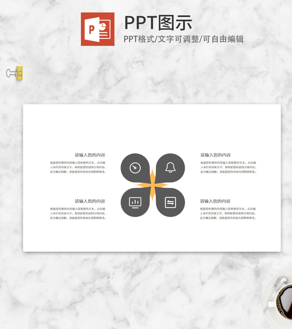 黑色花瓣矩阵图示PPT模板