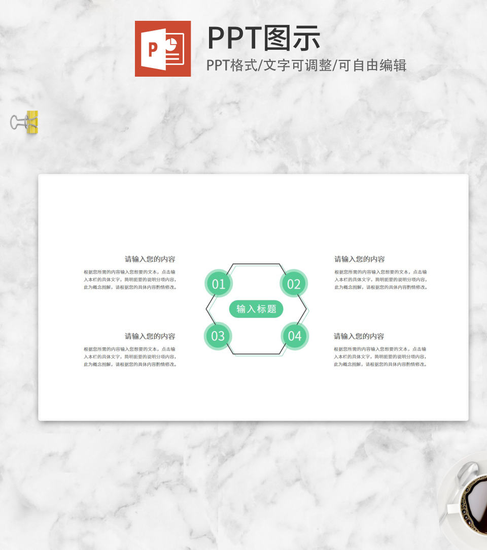 绿色矩形几何矩阵图示PPT模板