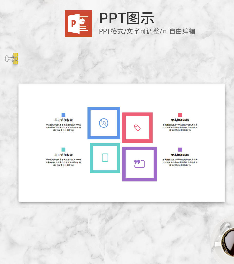 方形图标矩阵介绍PPT模板