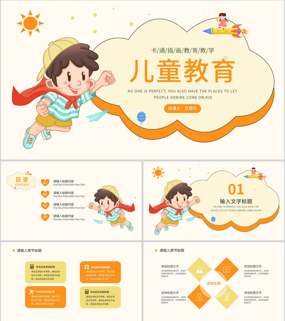 橙色简约卡通插画儿童教育教学PPT模板