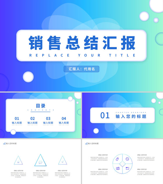 蓝色渐变风销售总结汇报PPT模板