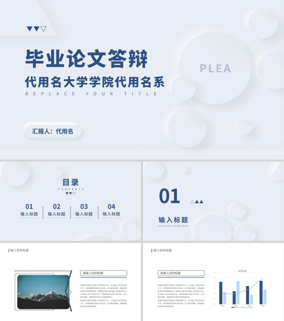 浅蓝色简约风毕业论文答辩PPT模板