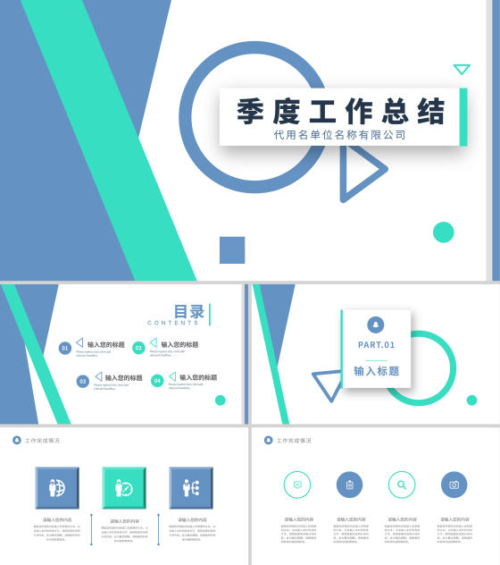 蓝色几何风商务季度工作总结PPT模板