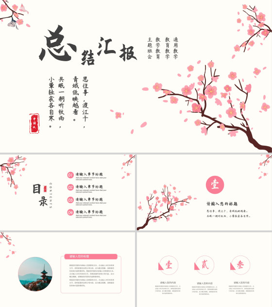 黄色中国风总结汇报PPT模板