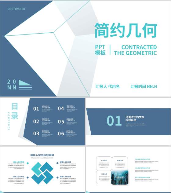 蓝色简约风总结汇报PPT模板