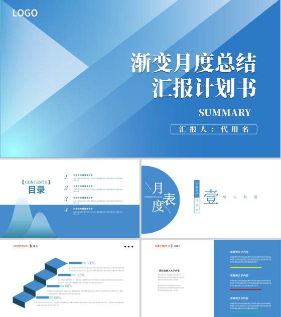 蓝色渐变风月度总结计划书PPT模板