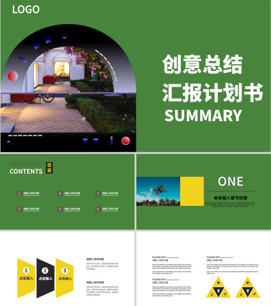 绿色简约风创意总结汇报计划书PPT模板