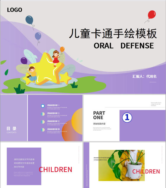 紫色画册风儿童卡通手绘PPT模板
