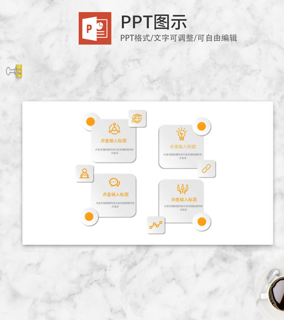 橙色微立体矩形图示PPT模板