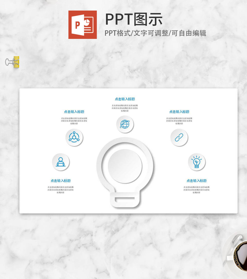 白色简约灯泡微立体结构PPT模板