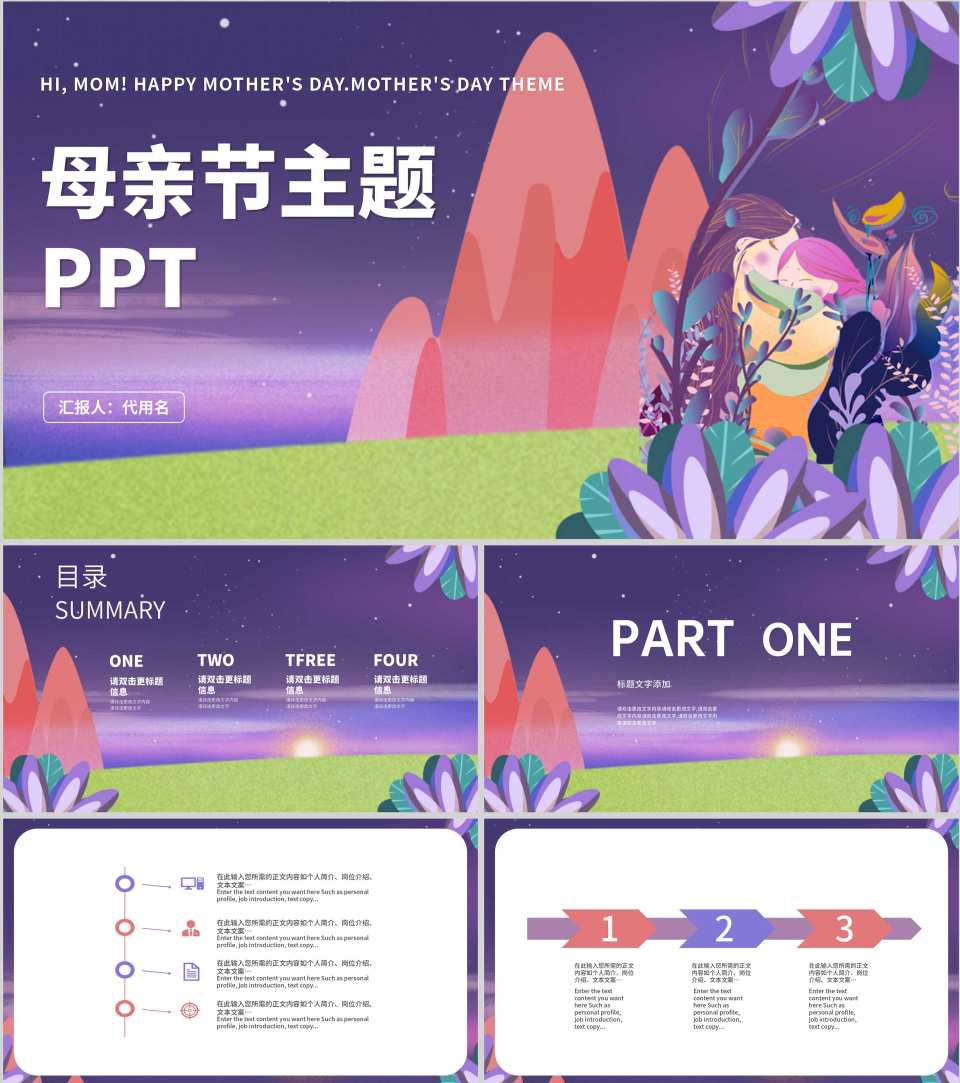紫色插画风母亲节主题PPT模板