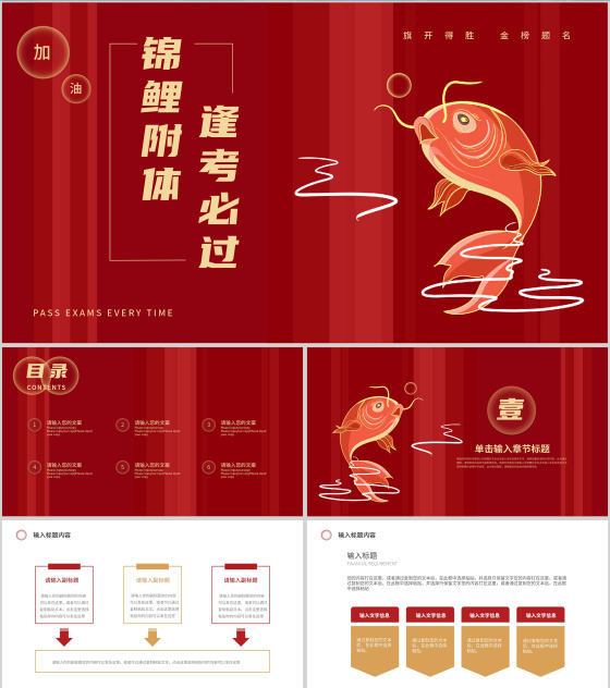 红色中国风逢考必过PPT模板