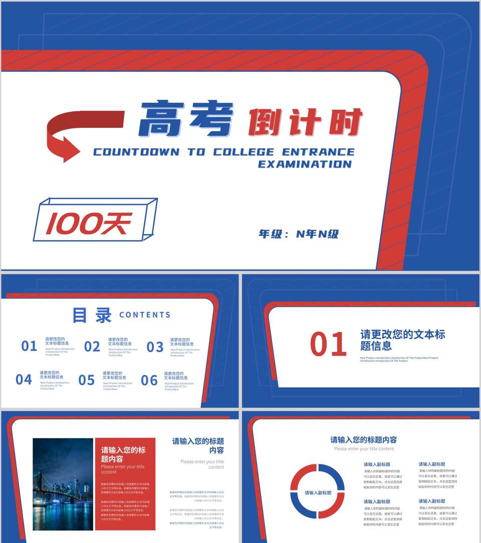 蓝色简约风高考倒计时PPT模板