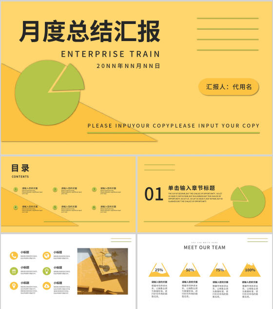 黄色简约风几何月度总结汇报PPT模板