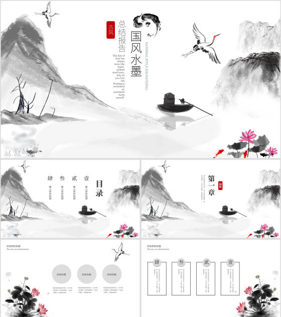 白色中国风水墨山水总结报告PPT模板