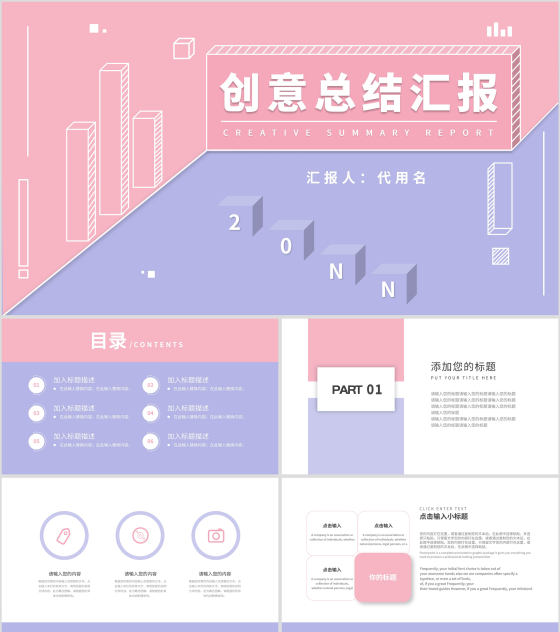 粉紫拼色简约风几何创意总结汇报PPT模板