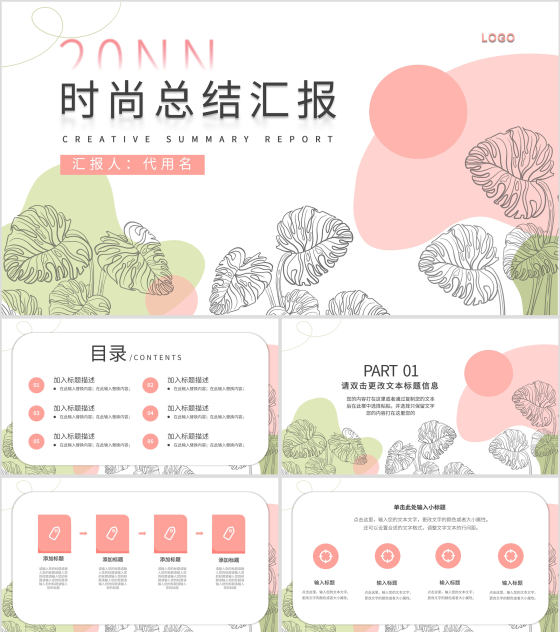 粉色小清新手绘时尚总结汇报PPT模板