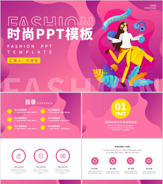 粉色插画风时尚总结汇报PPT模板