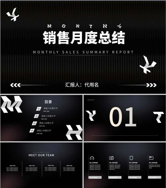 黑色简约风销售月度总结PPT模板