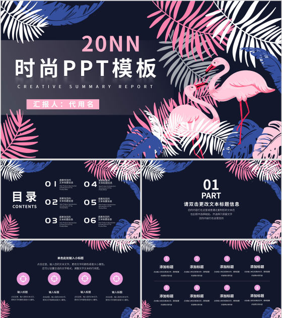 黑色简约风ins火烈鸟时尚PPT模板