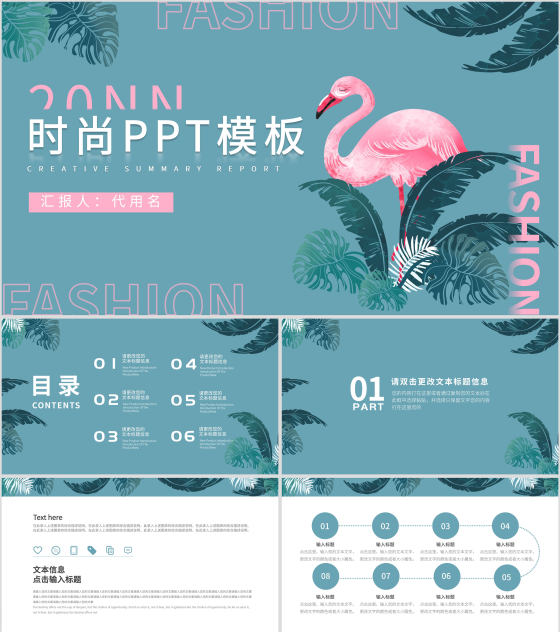 蓝色水彩风ins火烈鸟时尚PPT模板