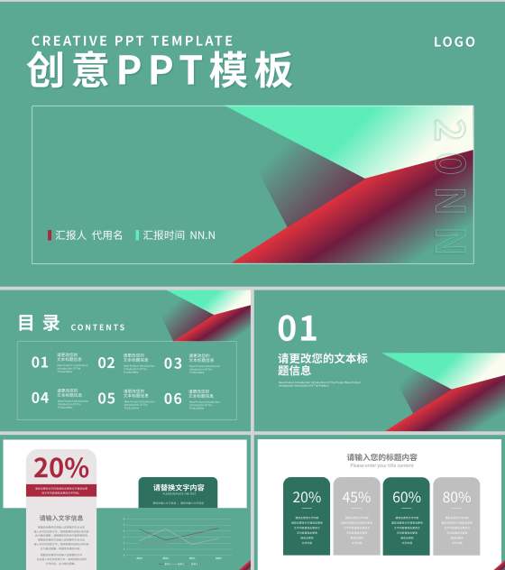 绿色简约风创意总结汇报PPT模板