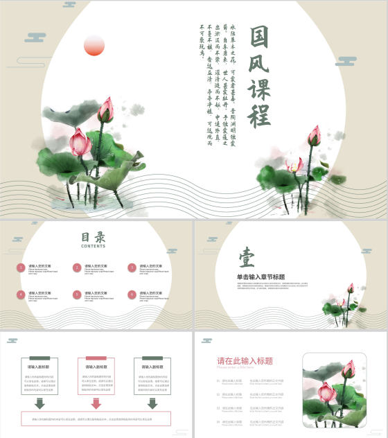 黄色中国风荷花PPT模板