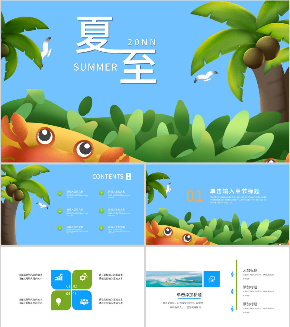 蓝色插画风夏至节气PPT模板