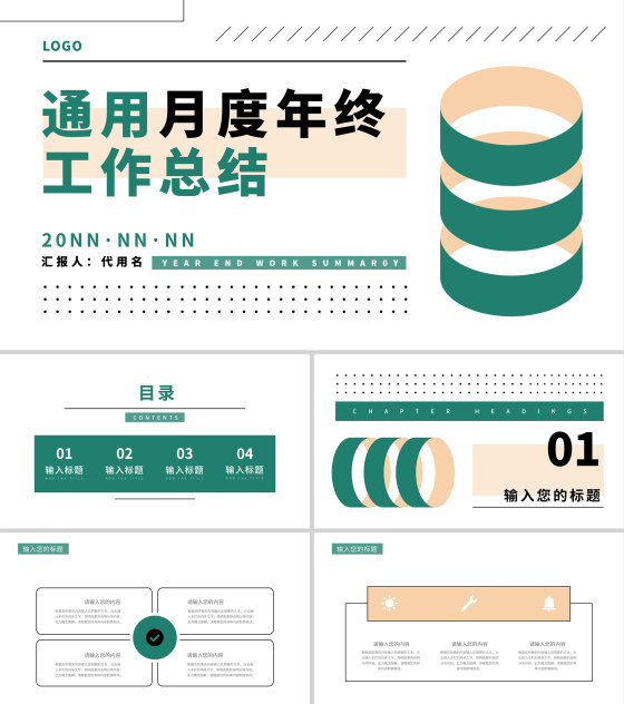 绿色简约风通用工作总结PPT模板