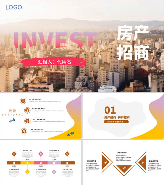 简约风建筑房产招商PPT模板