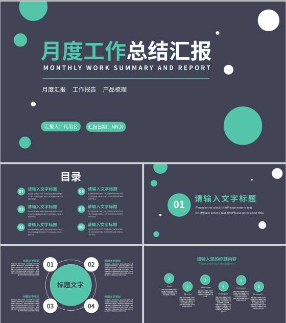 深蓝色几何风月度工作总结PPT模板
