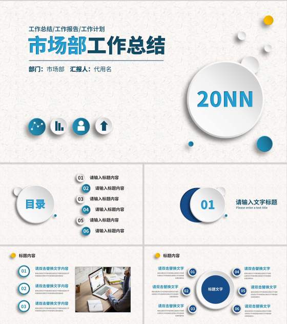 蓝色微立体市场部年终工作PPT模板