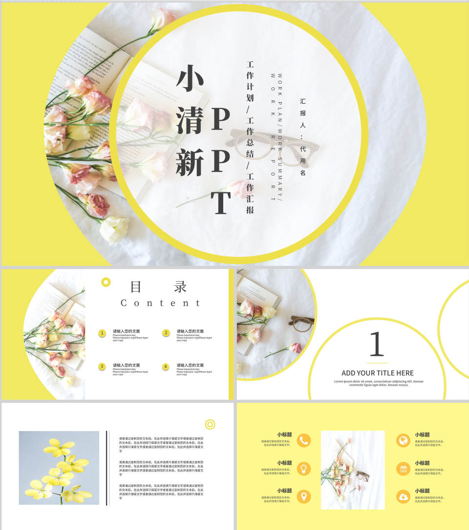黄色小清新工作总结汇报PPT模板