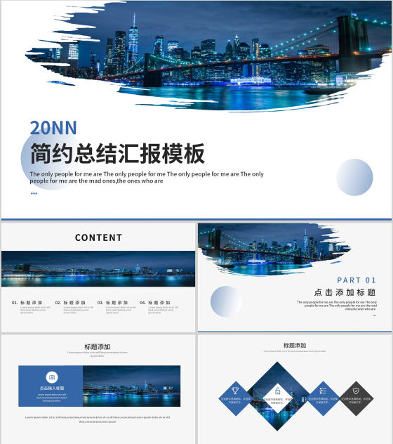 蓝色简约风工作汇报PPT模板