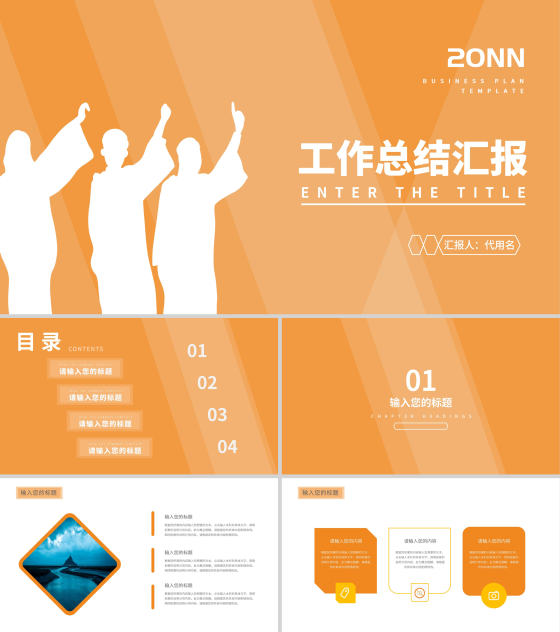 黄色渐变工作总结汇报PPT模板