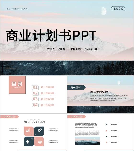 户外商务风商业计划书PPT模板