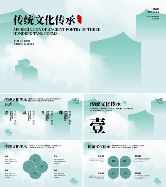 绿色简约风传统文化PPT模板