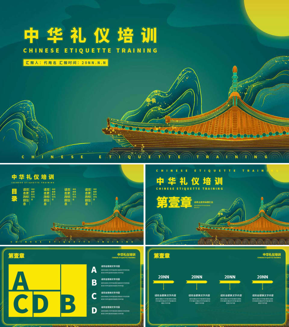 绿色中国风礼仪培训PPT模板