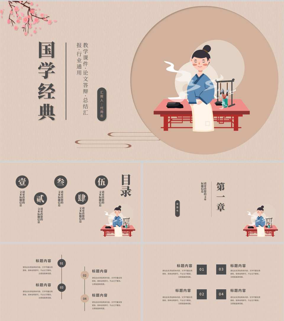 中国风国学经典教育课件PPT模板