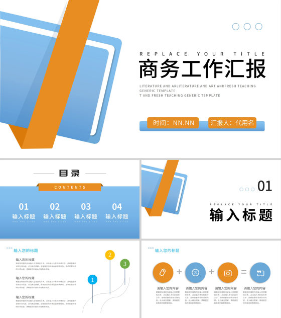 蓝黄商务风工作计划PPT模板