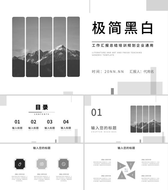 黑白简约风工作总结PPT模板