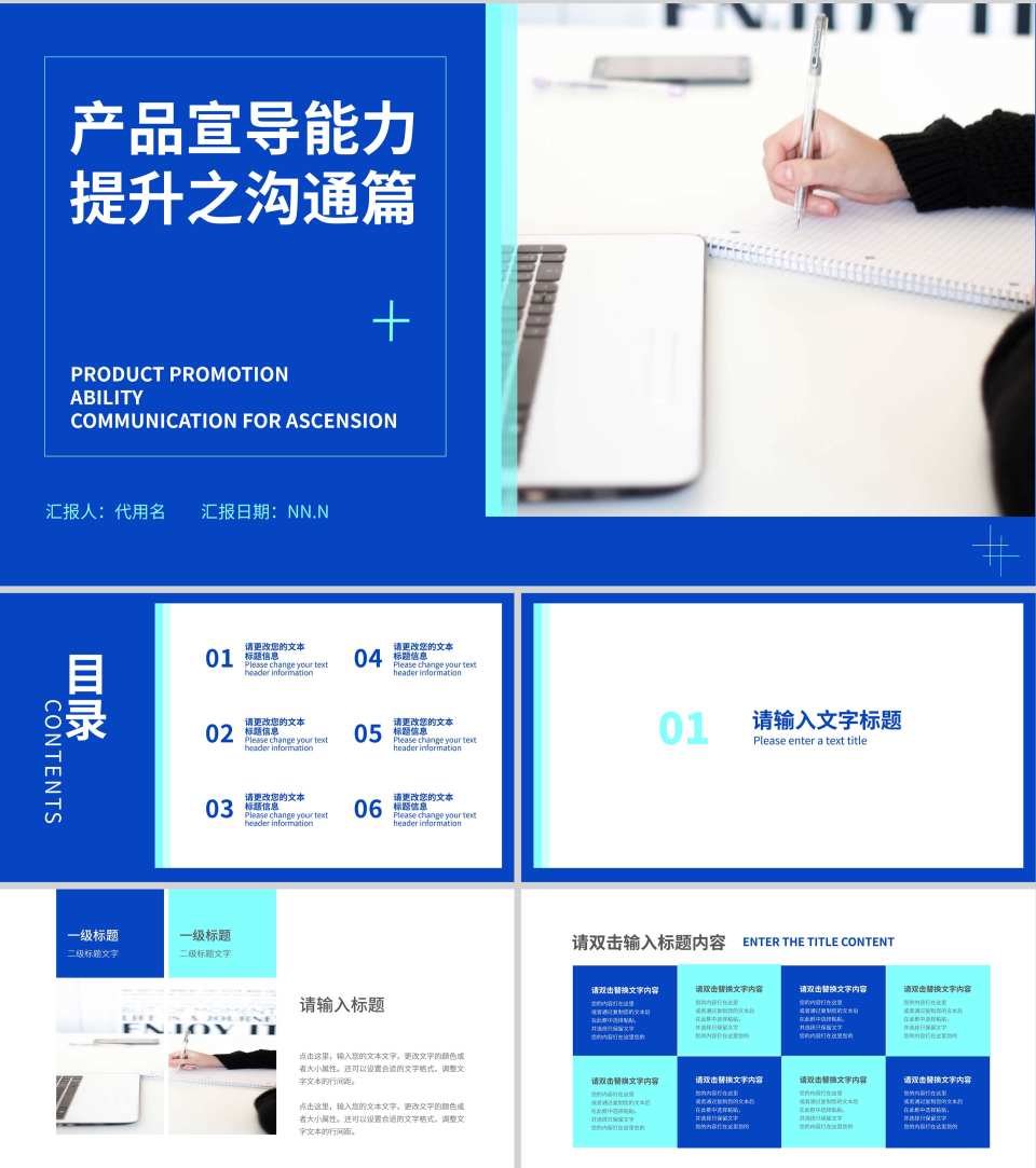 蓝色简约风企业培训PPT模板