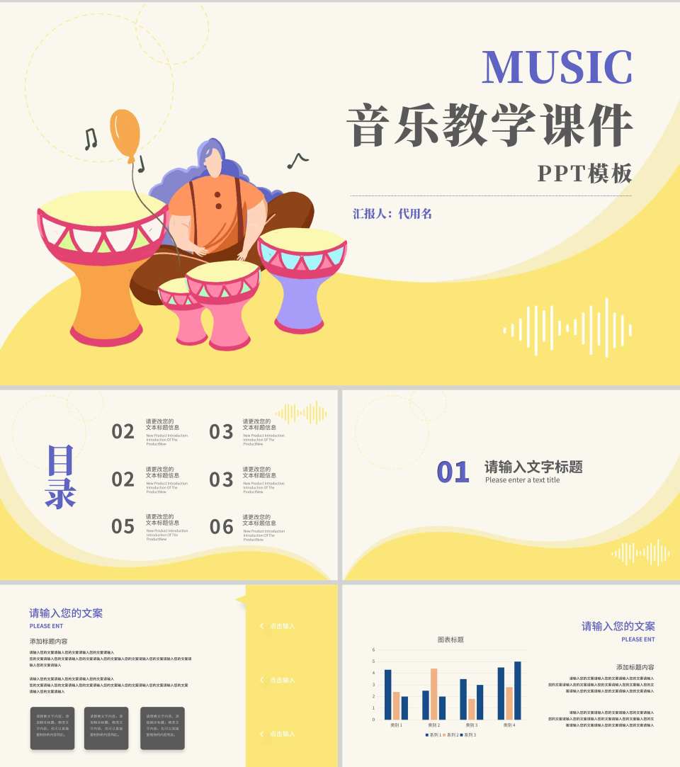 黄色音乐教学模板PPT模板