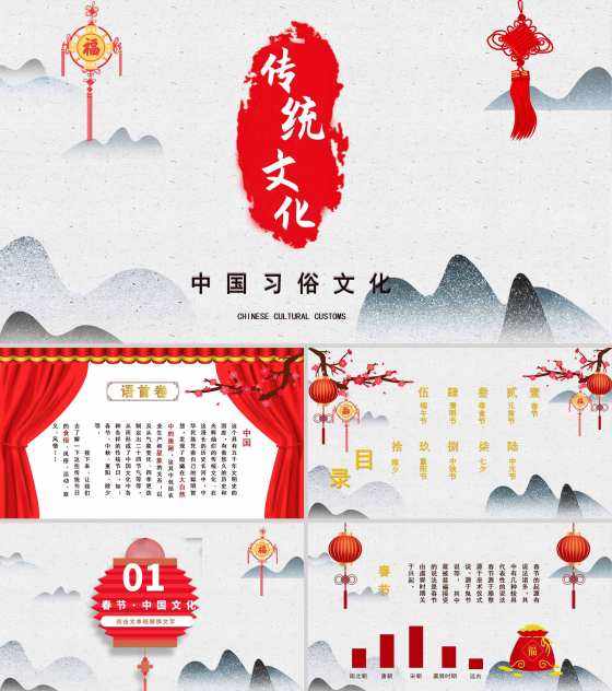 红色中国风传统文化节日PPT模板
