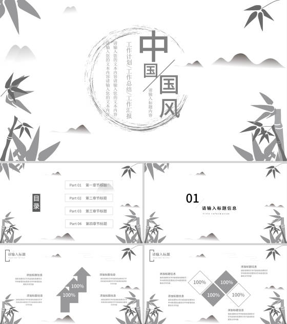 灰色中国风竹子工作总结PPT模板