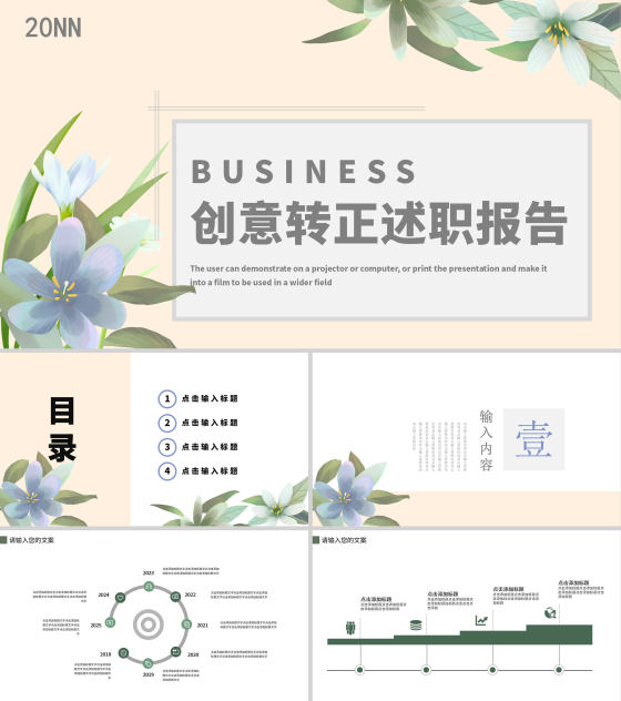 黄色插画风转正述职报告PPT模板