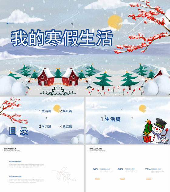 卡通插画风我的寒假生活PPT模板