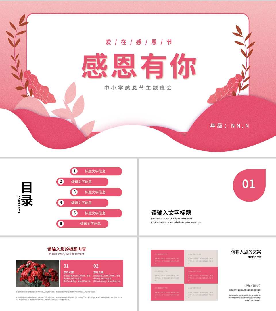 粉色插画风感恩有你主题PPT模板